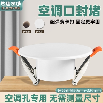 空调孔洞装饰盖天花筒灯孔封堵遮丑盖抽油烟机烟道口玻璃洞口封堵