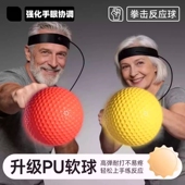 头戴式 拳击反应球老年人健身回弹球成人弹力球中老年速度球泰森球