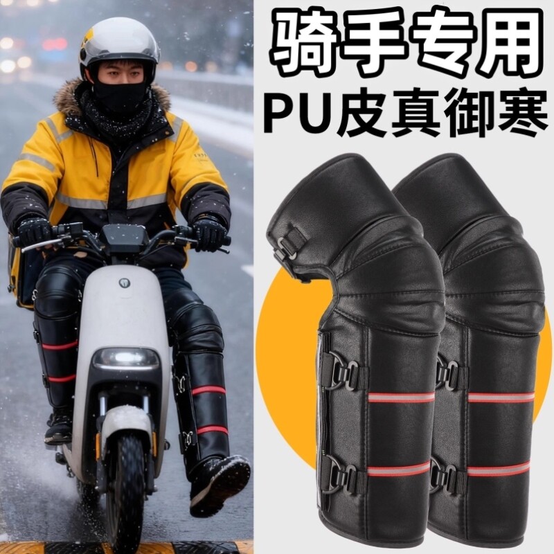 电动车护膝加绒加厚PU皮冬季保暖防风外卖骑手专用护腿防寒防泼水