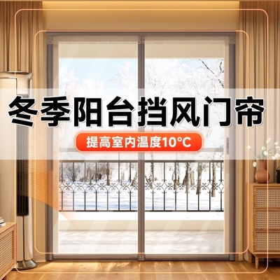冬季保暖防风门帘防冷气2025新款家用挡风透明厨房塑料空调隔断帘