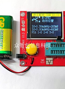 正版皮小虾T4H晶体管测试仪多功能MOS场效应三极管电子元器件检测