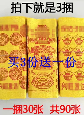 精品黄泡纸黄金万两万贯金钱路路往通生烧咒纸清明节批发包邮
