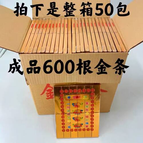 厂家直销整箱硬纸600个成品金砖金条银条成品金银元宝包邮