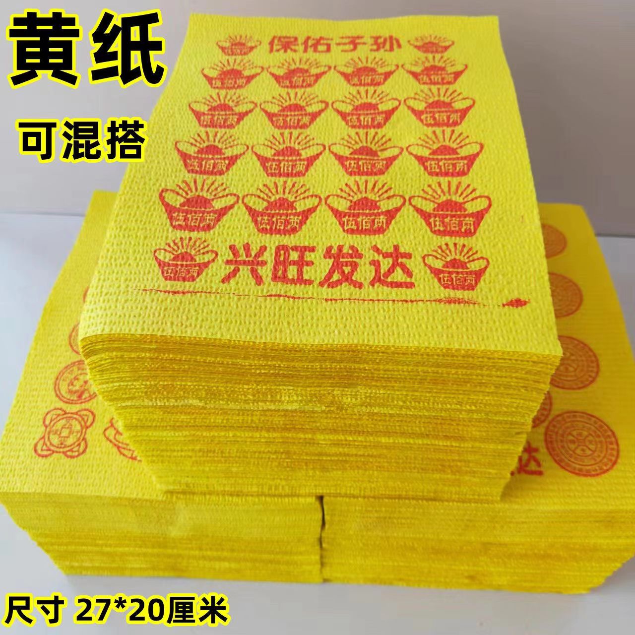 清明用品祭祀上坟黄泡纸烧纸黄金万两万贯金钱路路通通天币包邮