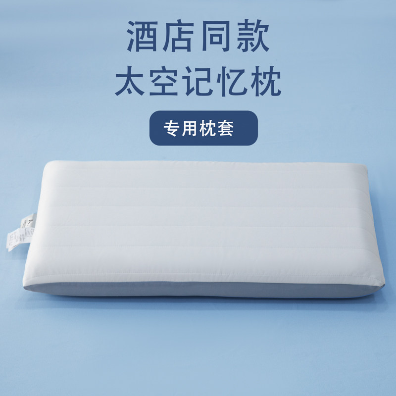 亚朵记忆枕枕套记忆枕专用枕套一代纯棉枕套酒店同款枕套