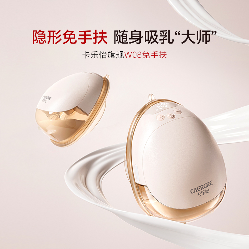 卡乐怡双边电动吸奶器免手扶静音全自动隐私穿戴一体式便携W08