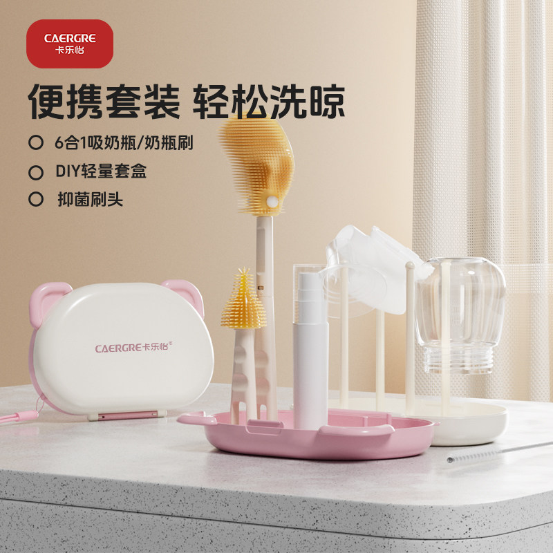 卡乐怡奶瓶刷婴儿专用便携式吸奶器清洗刷硅胶旅行奶瓶沥水架套装,婴童用品,奶瓶刷/奶嘴刷,淘宝优惠券,粉丝福利购,淘宝优惠卷