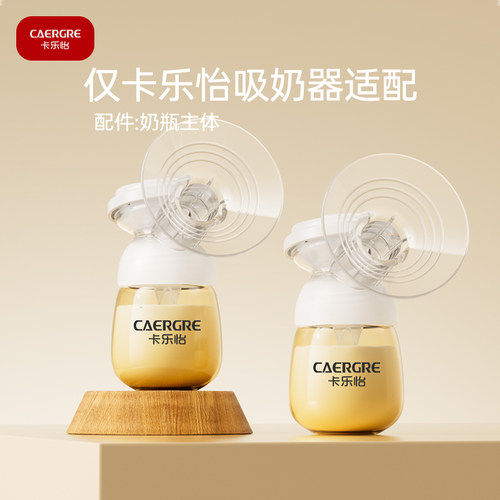 卡乐怡PP宽口吸奶器配件