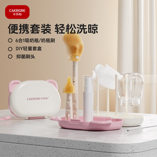 卡乐怡奶瓶刷婴儿专用便携式吸奶器清洗刷硅胶旅行奶瓶沥水架套装