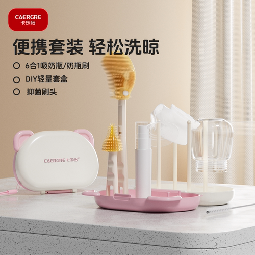 卡乐怡奶瓶刷婴儿专用便携式吸奶器清洗刷硅胶旅行奶瓶沥水架套装