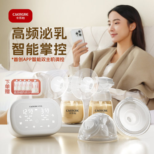 卡乐怡智控双边吸奶器电动免手扶双泵双控母乳全自动通乳挤奶KLY