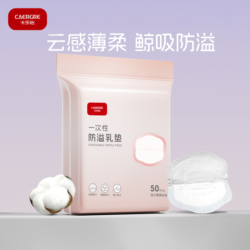卡乐怡防溢乳垫超薄一次性哺乳期产后防漏奶垫乳贴夏季透气100片