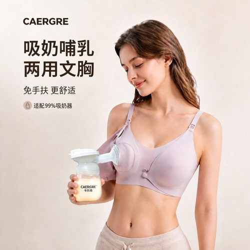 卡乐怡吸奶器专用免手扶文胸哺乳内衣孕妇产后喂奶透气聚拢防下垂