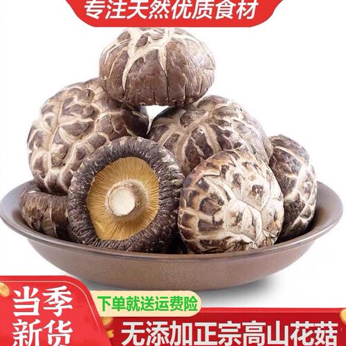 菌裕香菇花菇特产干货净重500g