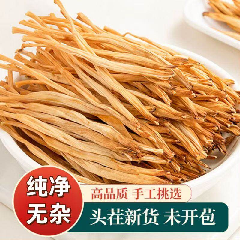 菌裕新货黄花菜500g干货无硫熏煲汤特产 农家自产非特级金针菜菜