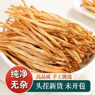 菌裕新货黄花菜500g干货无硫熏煲汤特产 农家自产非特级金针菜菜