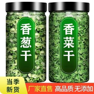 脱水香葱蔬菜葱花香菜碎干葱干即食蔬菜包泡面伴侣干货大全干菜类