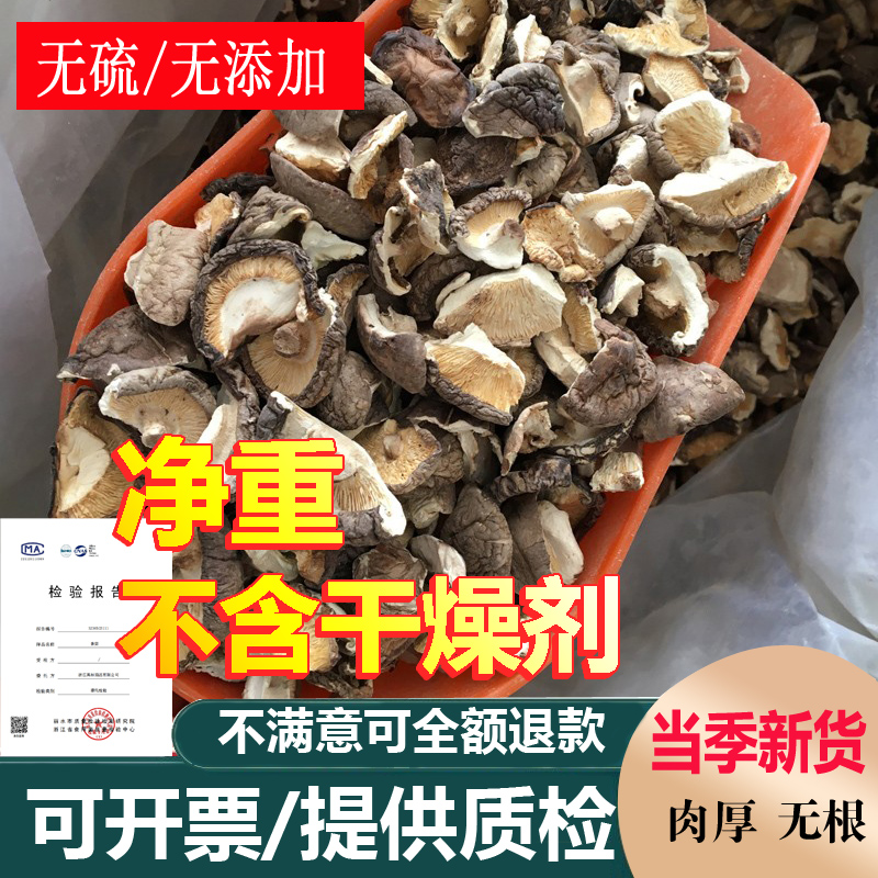 三厘米碎片香菇干货500g散装包邮