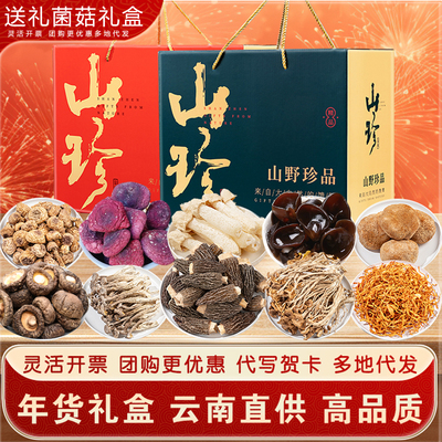 菌裕山珍菌菇礼盒云南野生菌特产