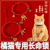 橘猫专用猫咪长命锁无声小猫戴 项链猫猫项圈铃铛平安锁新年围脖