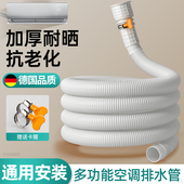 空调专用排水管延长管防老化防晒外机连接管软管接头外接凝水滴出