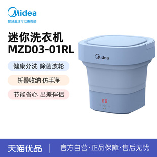 美 洗衣机MZD03 迷你折叠除菌加热洗涤内衣裤 Midea 01RL