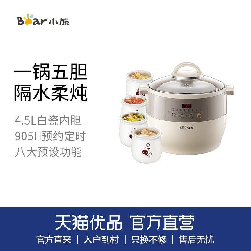 Bear/小熊DDZ-B45B2电炖盅家用全自动多功能电炖锅【天猫优品】 厨房电器 电炖锅/煲汤锅/电炖盅 原图主图