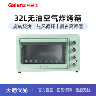 KF32 天猫优品 G01烤箱家用空气炸烤箱一体 Galanz 格兰仕