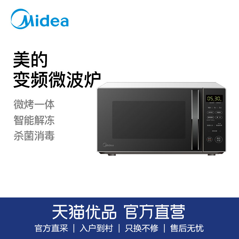 美的EV820KH4-NA PC20W3微波炉厨房家用微烤一体变频微波 厨房电器 微波炉 原图主图