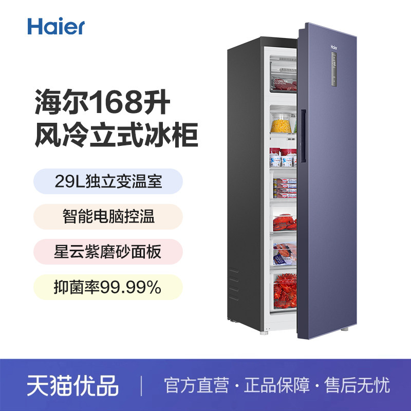 Haier/海尔 BD-168WGHECD 风冷无霜大容量家用控温冷柜怎么样,好用不?
