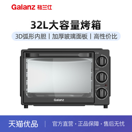 Galanz/格兰仕 K15烤箱家用烘焙小型多功能电烤箱大容量32升