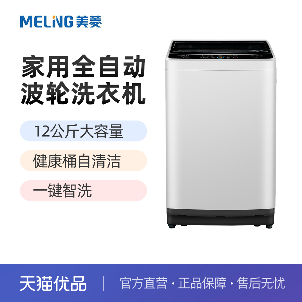 MeiLing/美菱B120M500GX12kg全自动波轮洗衣机-封面