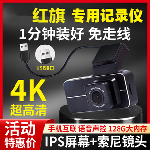 23/24款红旗H5专用行车记录仪HS5/HS3/H6/HQ9原车厂USB供电免走线