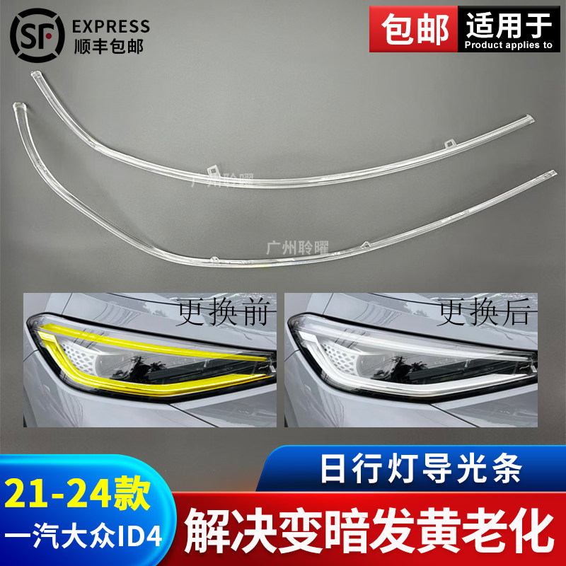 ID4日行灯模块LED日间行车灯