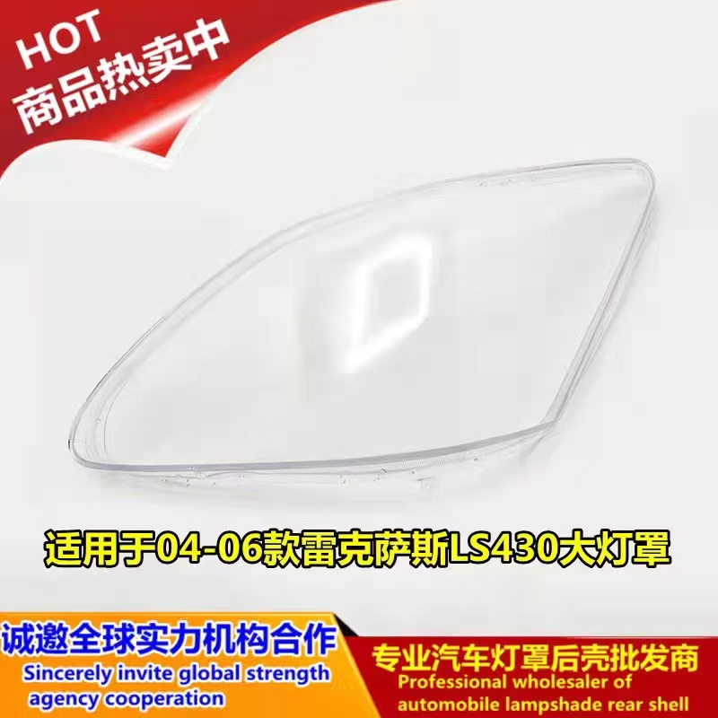 适用于雷克萨斯LS430大灯罩04/05/06款PC灯罩大灯面大灯壳大灯罩
