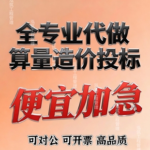 图纸算量报价清单预算广联达建模土建安装投标组价
