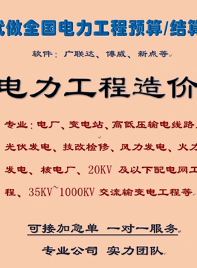 光伏电力投标预算清单组价代做