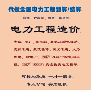 电力工程预算报价博微造价编制清单光伏配网技改检修广联达投标