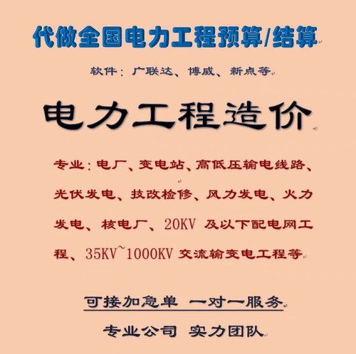 光伏电力投标预算清单组价代做