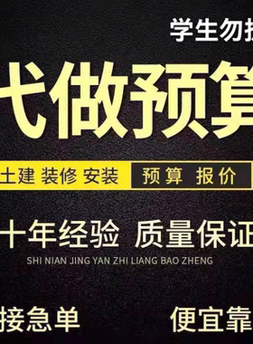 工程造价清单组价预算报价结算审