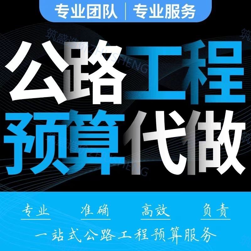 公路工程预算清单组价图纸算量纵横投标报价