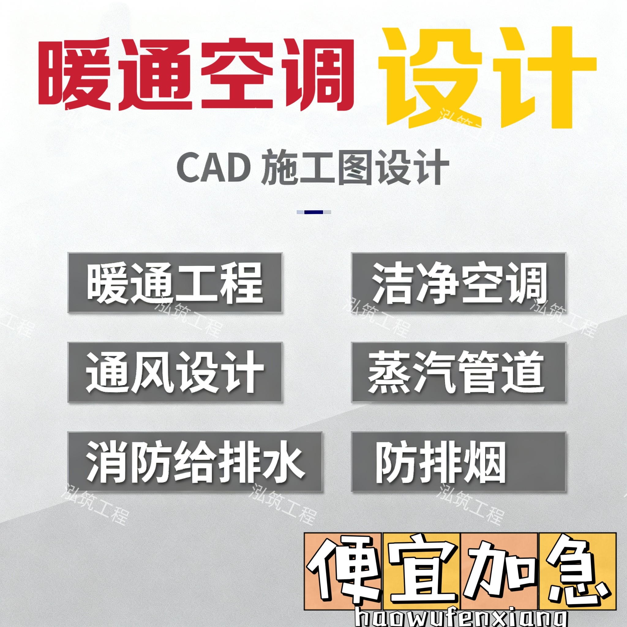 暖通空调设计暖通给排水设计暖通通风设计暖通消防设计 - 实物图