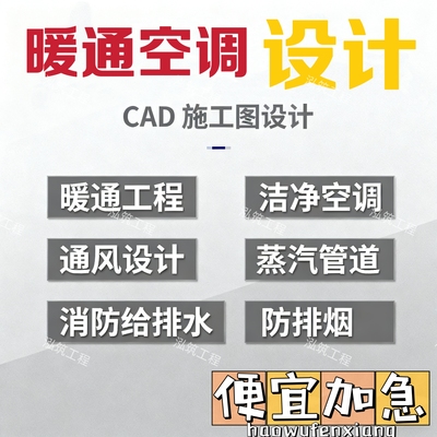 暖通空调设计暖通给排水设计暖通通风设计暖通消防设计