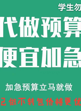 江苏新点清单组价代做土建安装市政工程造价代做套定额概预算结算