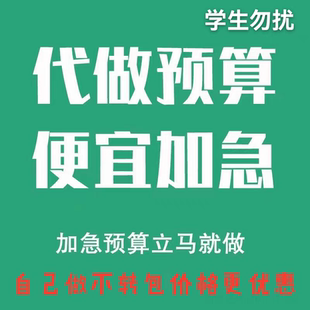 江苏新点清单组价代做土建安装市政工程造价代做套定额概预算结算