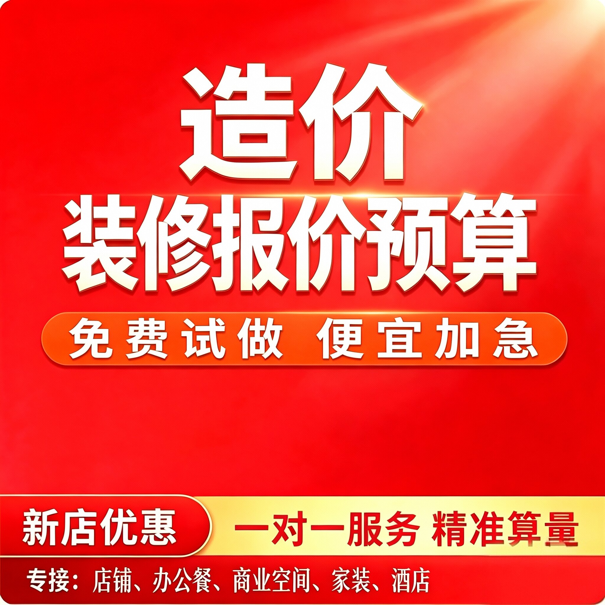 装修预算效果图出报价家装工装算量报价精装修算量预算