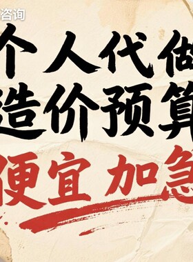 土建算量广联达建模组价投标预算钢筋算量钢结构算量预算