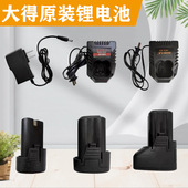 大得手电钻原装 电池12V充电器小哥得领通用型21V锂电手钻裸机配件