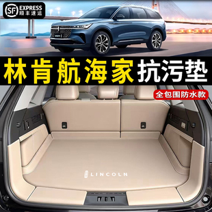 2026新款林肯航海家后备箱垫全包围长安防水尾箱垫子汽车内饰用品