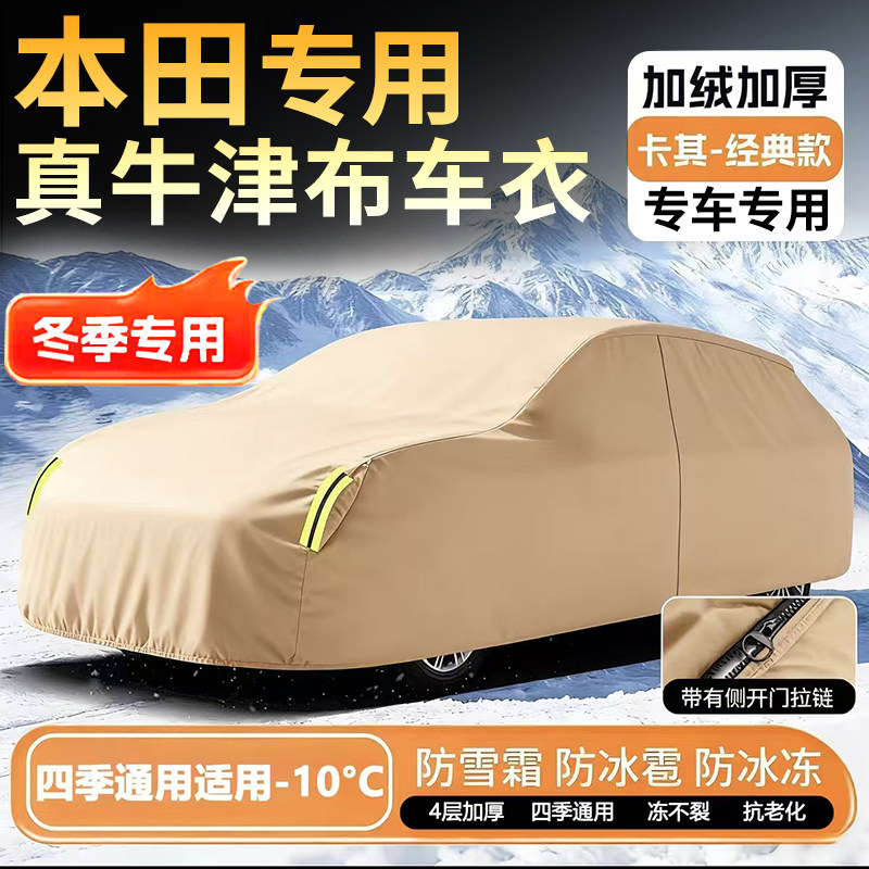 本田crv/xrv/hrv/思域/雅阁/飞度/皓影罩防晒隔热挡雨雪加厚车衣